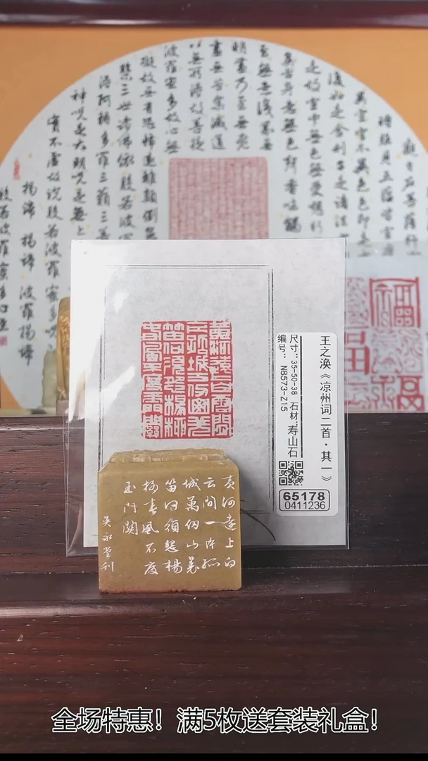 【闪购商品】寿山石印石65178-0411236