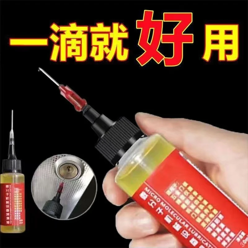 家用微分子润滑剂机油门锁防锈机械润滑油风扇保养链条缝纫机黄油