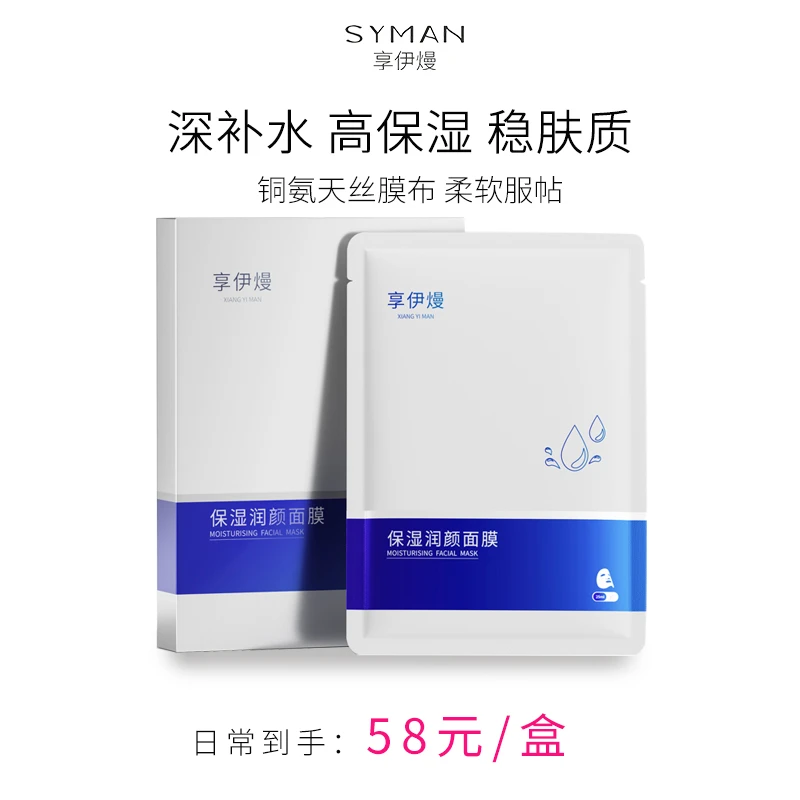 【直播专享】享伊熳保湿润颜面膜积雪草补水官方正品