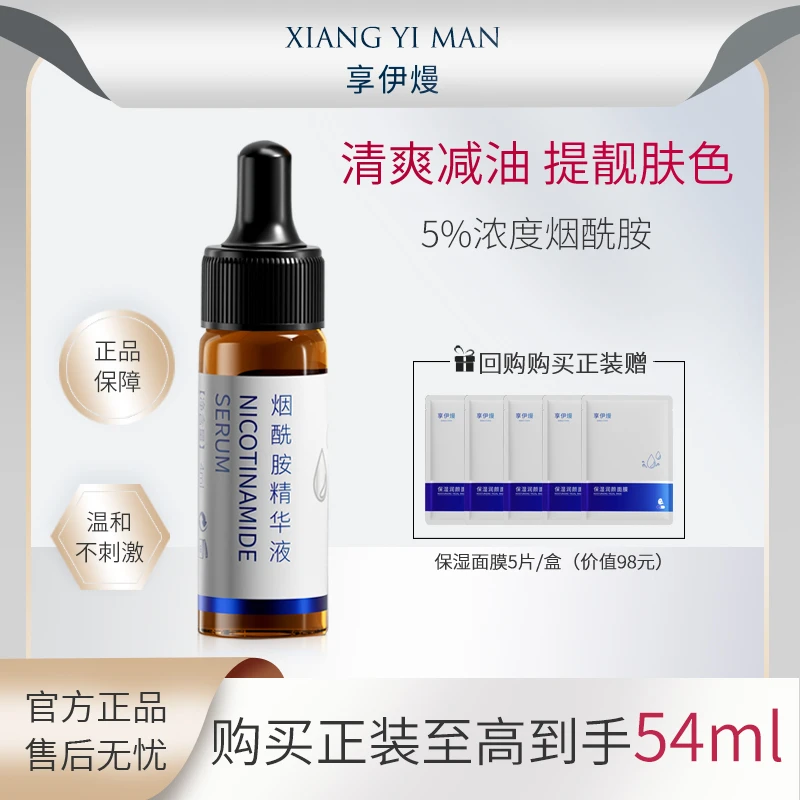 【旅行装】烟酰胺精华补水精华液提靓肤色细腻毛孔舒缓保湿吸收4ml