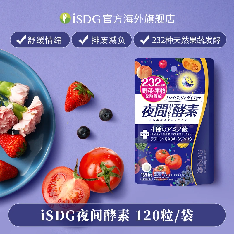 [2件起购]ISDG日本原装正品232种健康发酵果蔬夜间酵素轻盈小丸子 120粒/袋