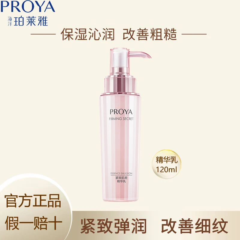珀莱雅紧致肌密精华乳护肤品抗皱紧致补水保湿修复淡化细纹 正品