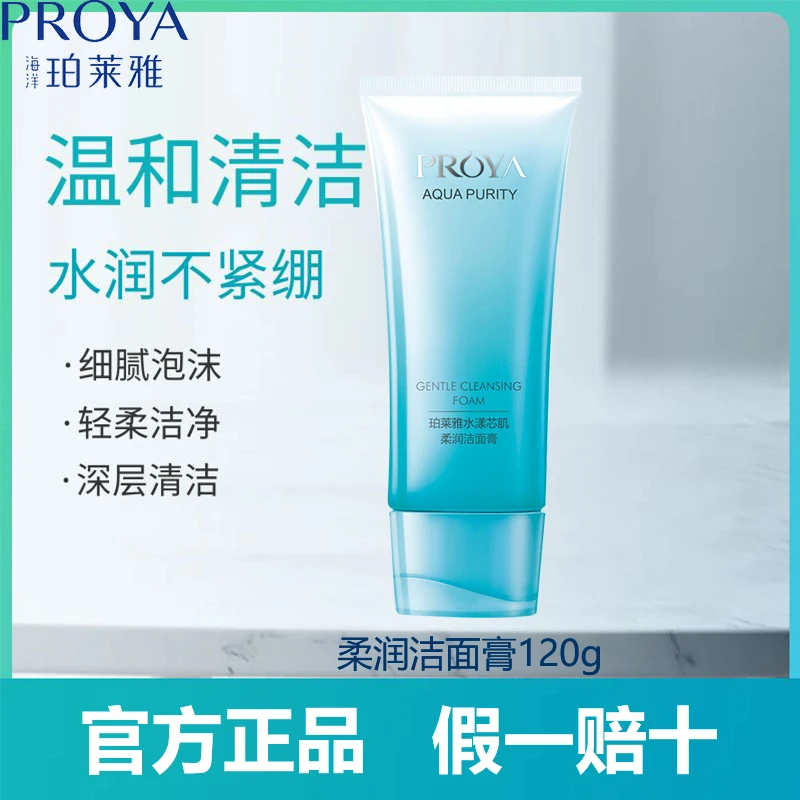 珀莱雅水漾芯肌柔润洁面膏宝藏洗面奶温和清洁洁面乳 正品 刮码