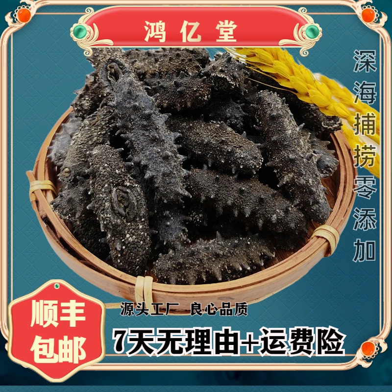 【深水底播】 【国标13】大连底播淡干 深海海参 100g