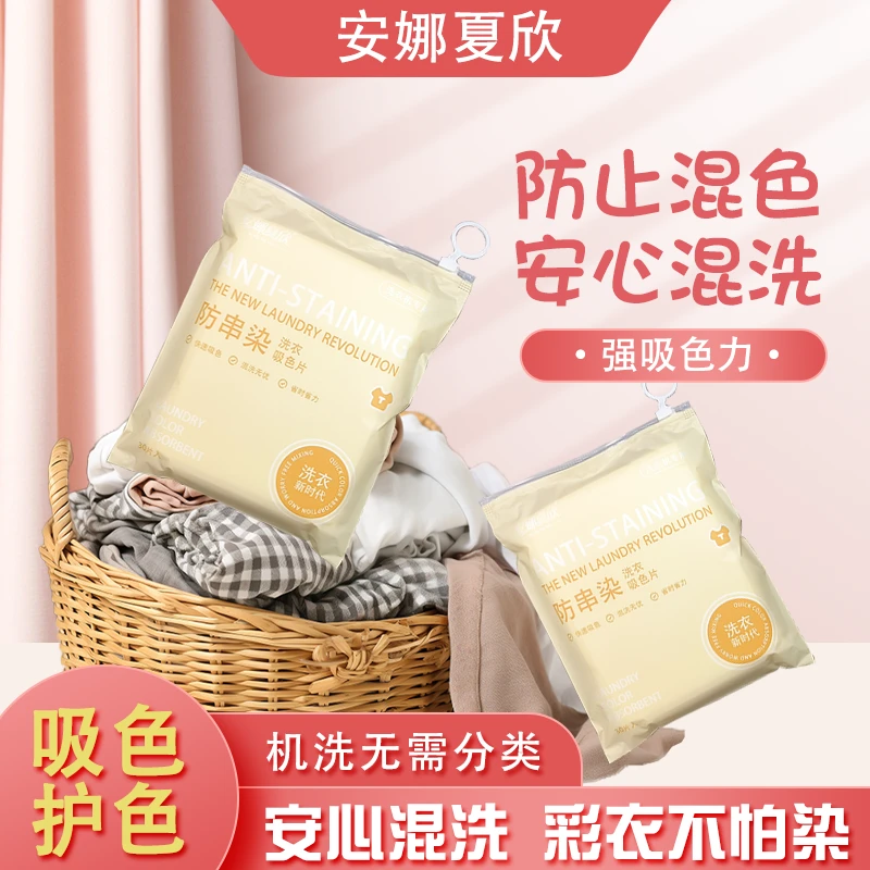 洗衣吸色片多效合一护色色母片无异味护理婴幼儿便携防串色洗衣片