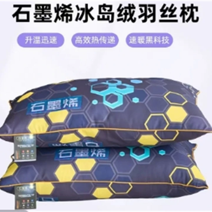 [一对装]家用羽丝绒石墨烯枕芯