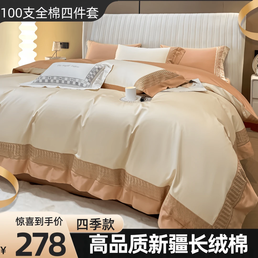 【长绒棉四件套】高品质100支全棉四件套-千鸟格刺绣款长绒棉四季款