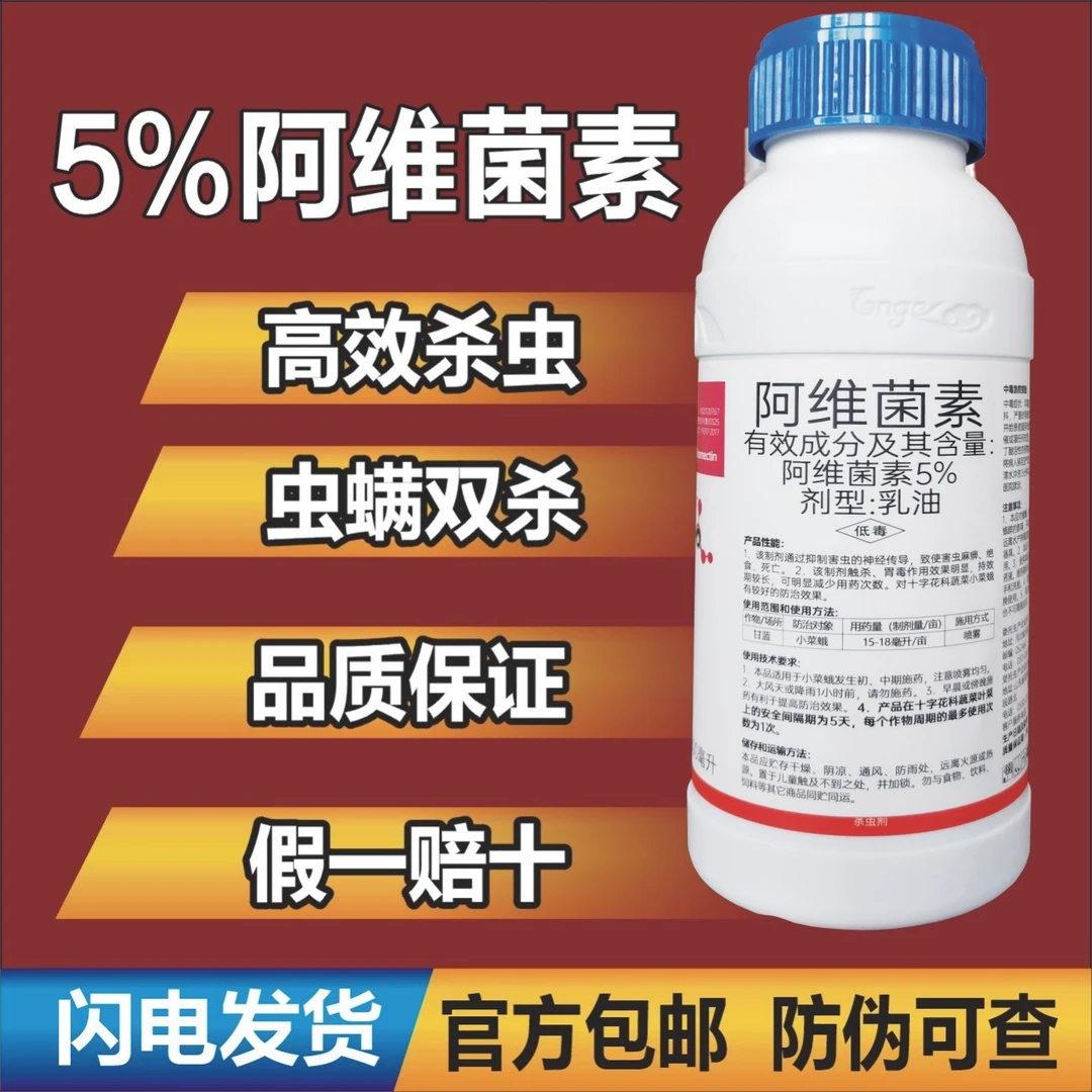 10%阿维菌素低毒抗性小菜蛾农药杀虫剂地下害虫高效用药