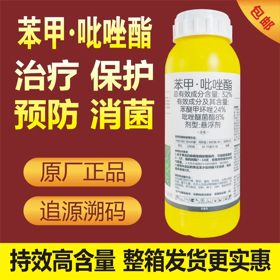 40%苯甲吡唑酯白粉病霜霉疫叶斑炭疽灰霉软腐生物杀菌剂