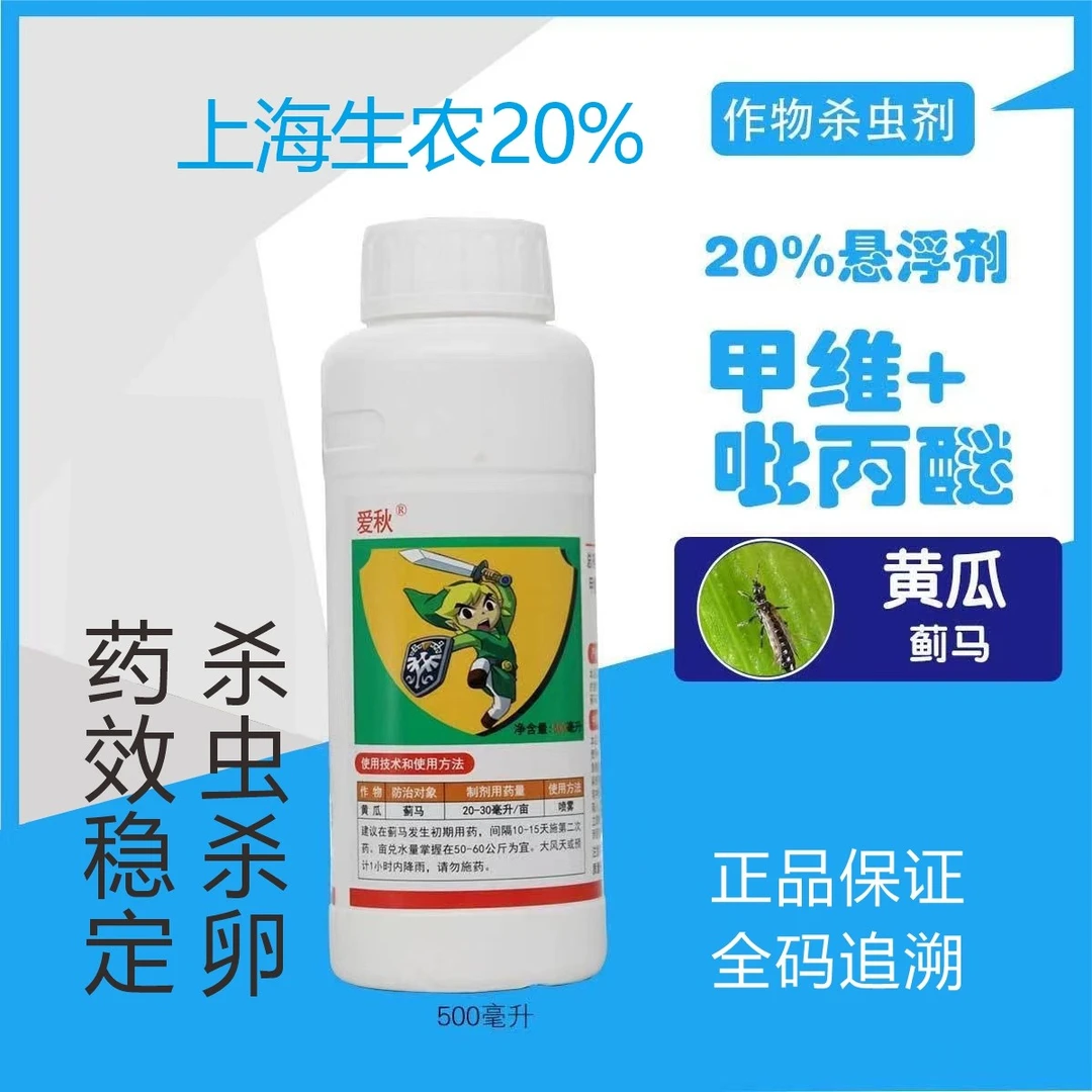 爱秋 20%甲维吡丙醚 柑橘荔枝果树黄瓜蓟马专用杀卵杀虫剂农药