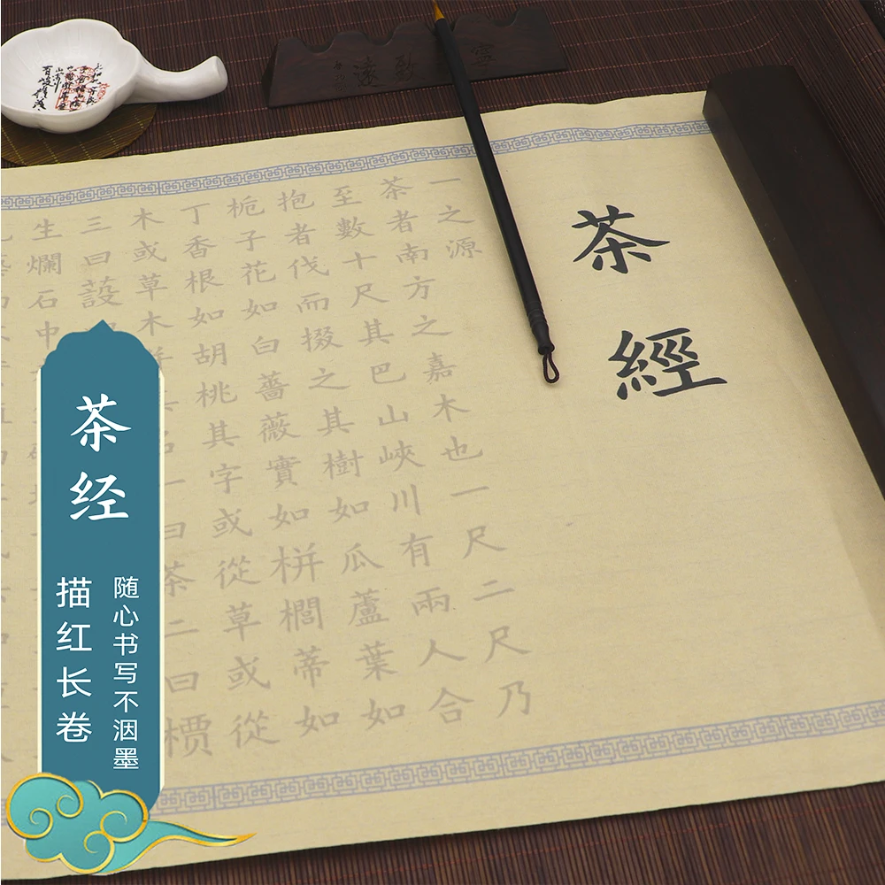 茶经陆羽9米长卷静心练字帖钢笔式毛笔练习书法专用熟宣纸小楷卷