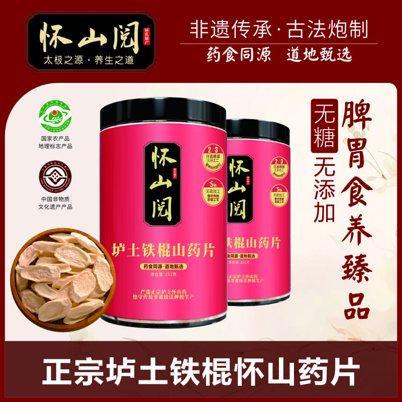 【1桶装】正宗河南焦作温县铁棍怀山药片脾胃代餐早餐冲泡冲饮食养