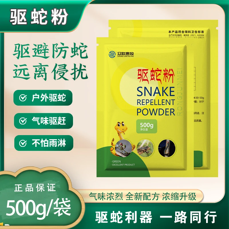 生物驱蛇粉防蛇用品露营户外钓鱼防蛇器庭院家用驱蛇用品