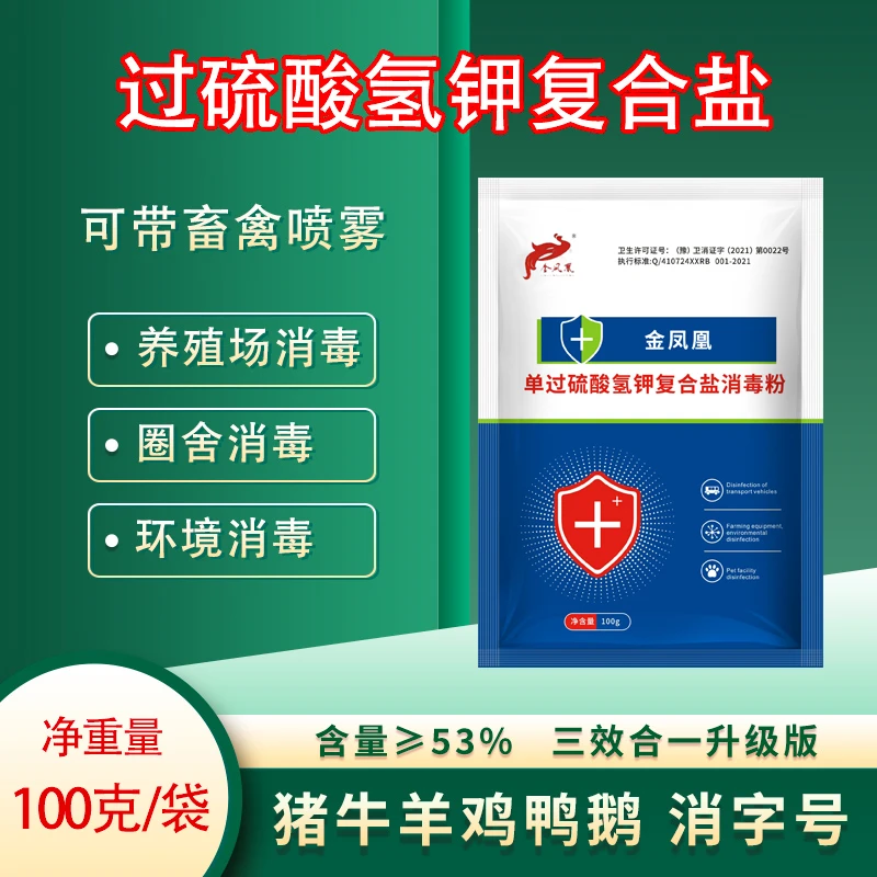 55%过硫酸氢钾消毒液鸡舍鸽舍消毒剂养殖环境消毒粉可带畜禽喷洒