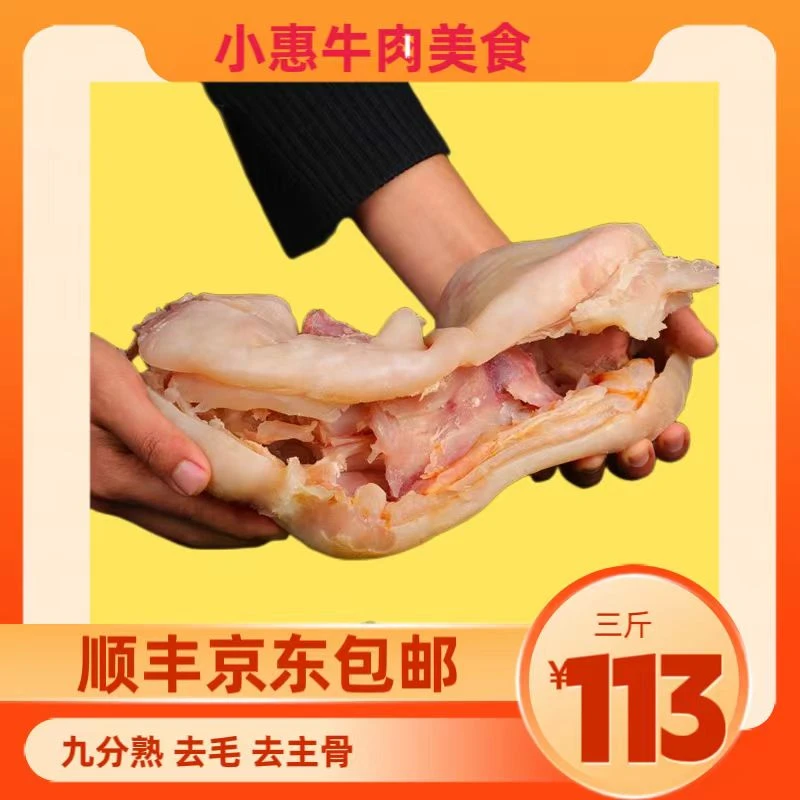 连云港 黄牛蹄 新鲜现煮  去毛 3斤起拍