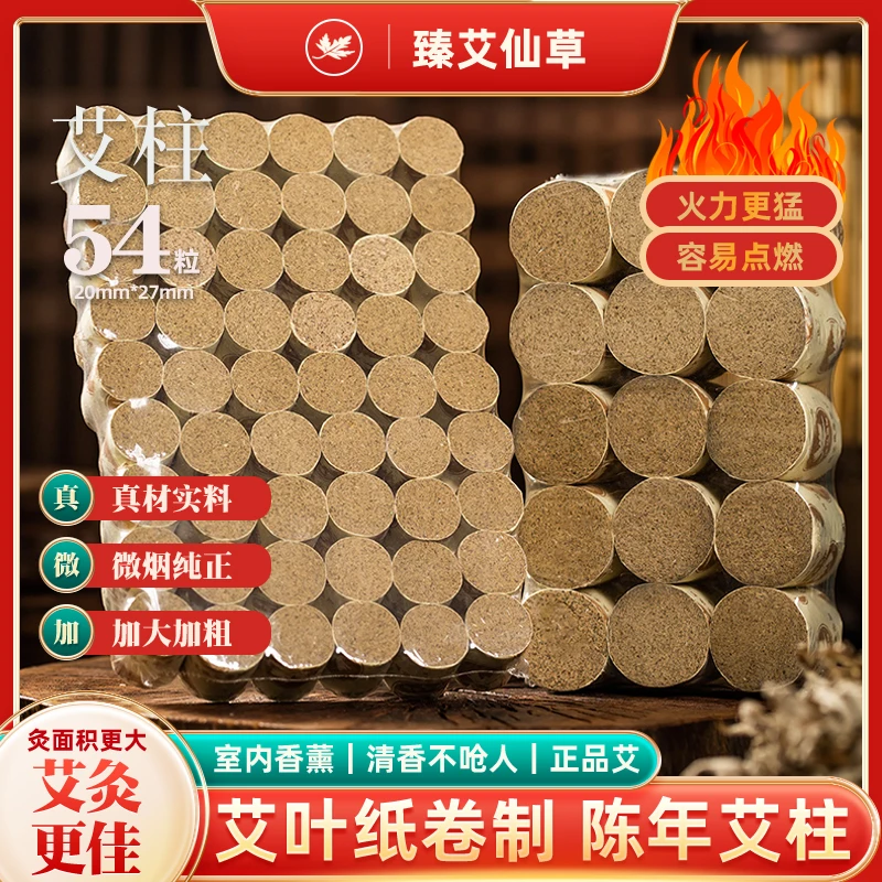 【臻艾仙草】精品陈年艾柱防烫颗粒装家用陈年纯艾草艾绒艾灸艾柱棒