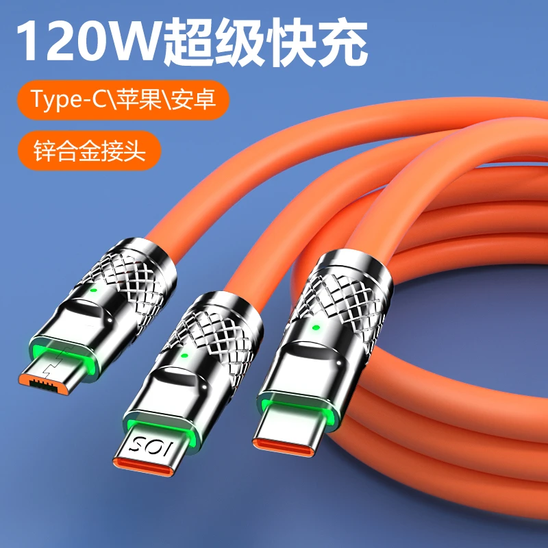 一拖三多头车载快充线120w液态线安卓苹果通用三头合一加长充电线