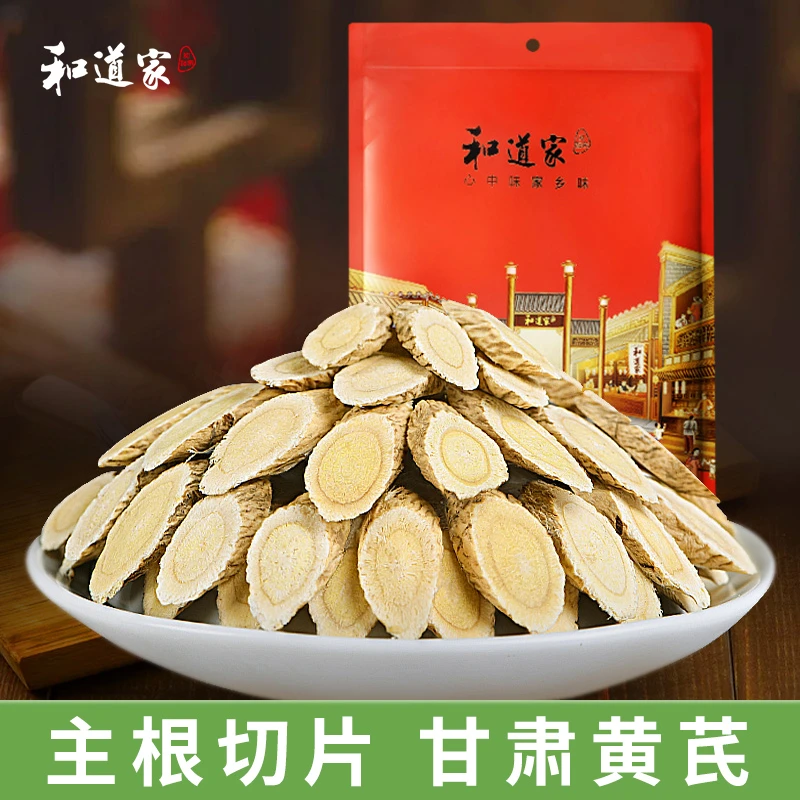 新鲜天然黄芪主根条切片滋补营养泡水煲汤泡酒食用 500g一斤