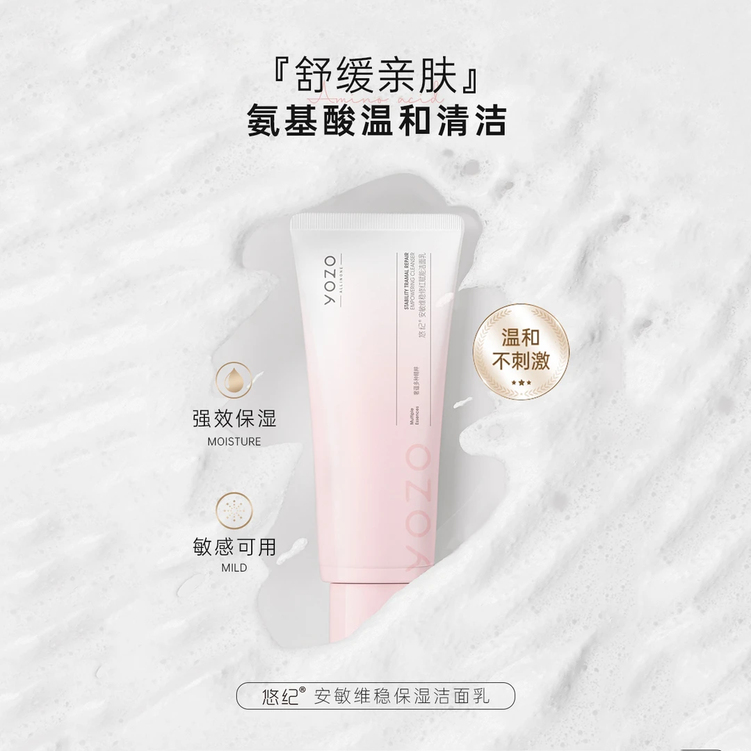 悠纪安敏维稳保湿洁面乳清洁面部舒缓不刺激亲肤不拔干