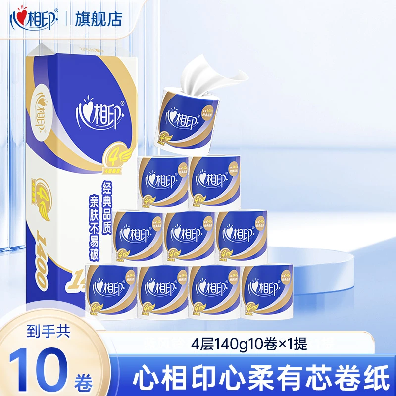 心相印心柔卷纸加厚有芯卷筒纸家庭必备4层140克10粒实惠装卫生纸