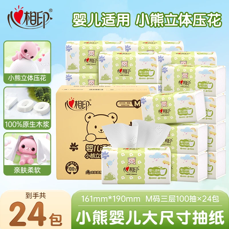 心相印抽纸婴儿适用纸巾M码100抽24包大包餐巾纸箱装母婴好物C