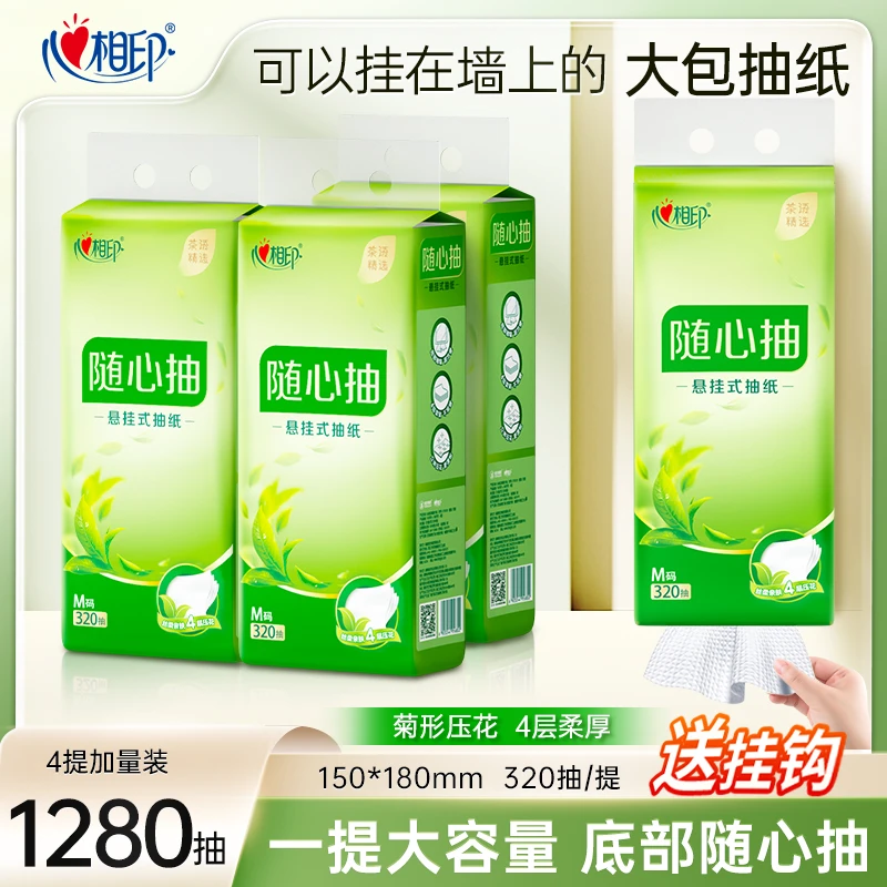心相印悬挂式抽纸茶语挂抽家用卫生纸餐巾纸4层加厚320抽多规格Z