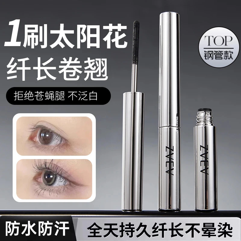 钢管睫毛膏定型纤长卷翘睫毛打底膏防水防汗不晕染持久浓密不塌