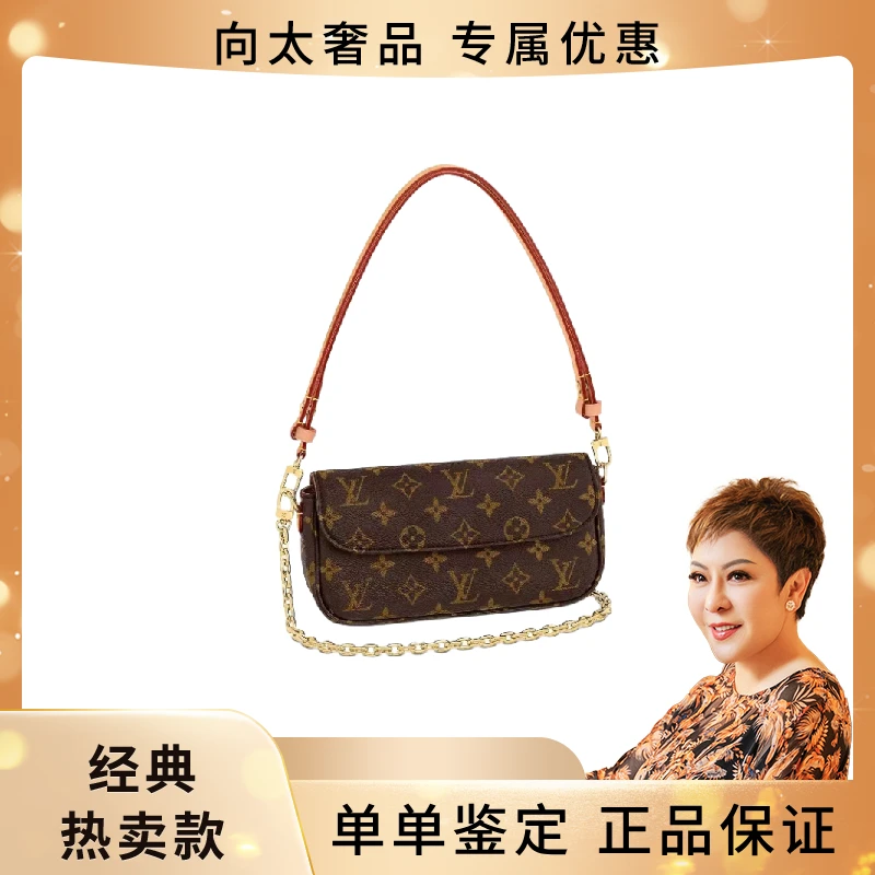 全新未使用 LouisVuitton/路易威登 IVY链条腋下包/附件盒子尘袋