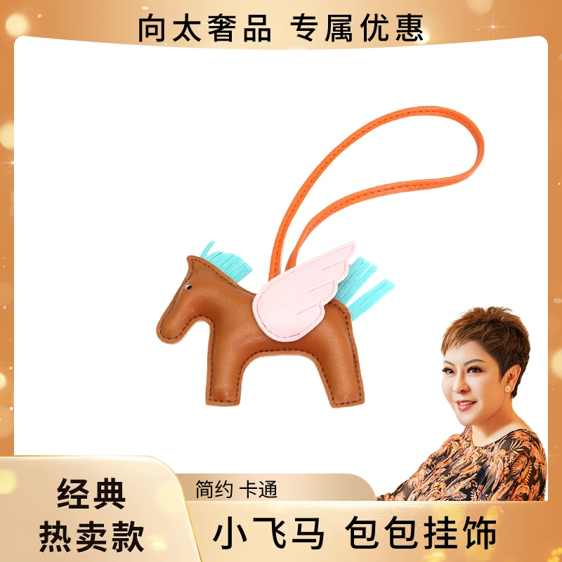 全新未使用  小飞马 包包挂饰 简约卡通风格