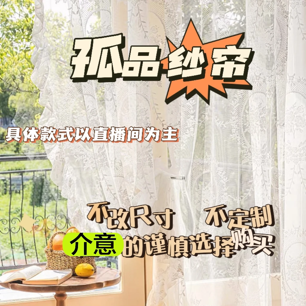 8888孤品纱帘3（不送挂钩）6