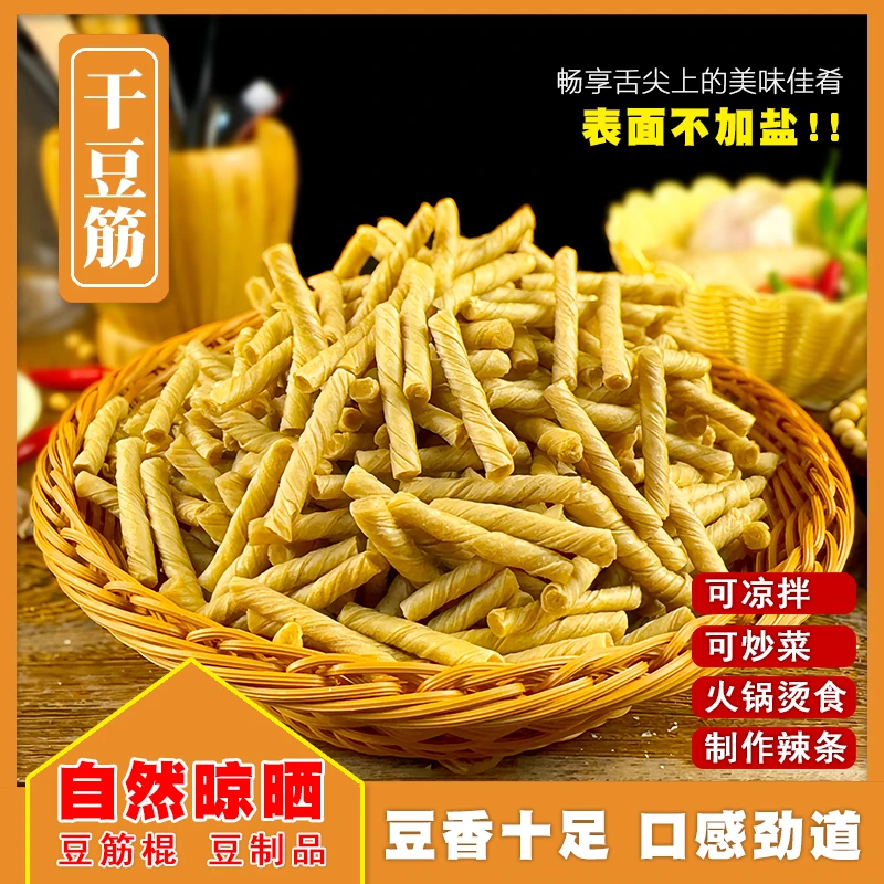 干豆筋豆棍豆丁干豆条干货麻辣火锅凉拌炒菜豆制品腐竹豆皮卷豆卷