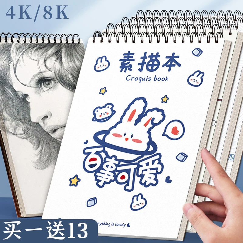 a4素描本上翻画画本绘画本美术本图画本8k素描纸卡通速写本学生用