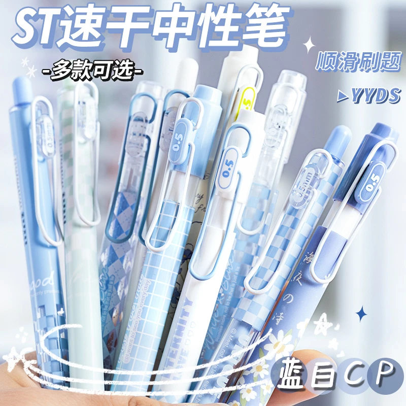 慕乐中性笔高颜值刷题笔速干ins风st头按动笔蓝白cp好看小清新