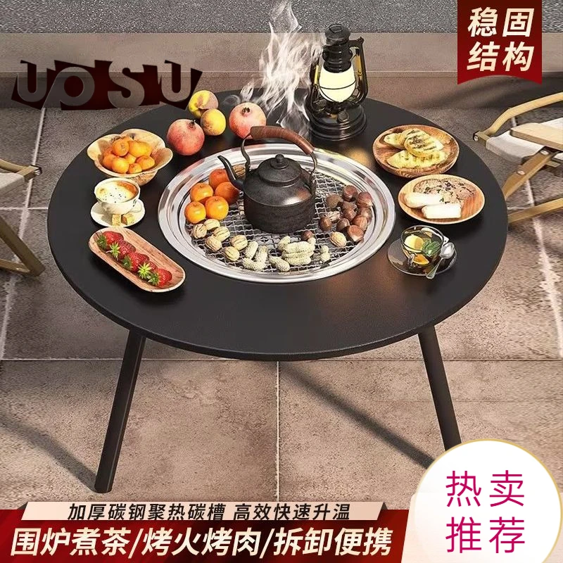 【UOSU】烧烤肉桌围炉煮茶桌家用室内庭院冬天烤火炉户外野炊露营烧