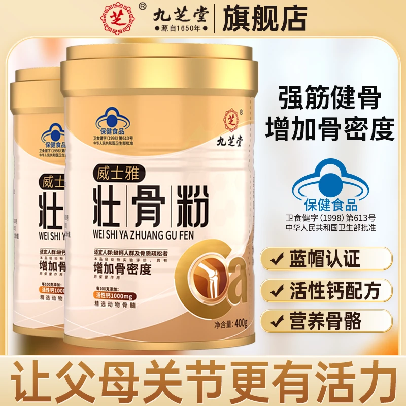 九芝堂壮骨粉增加骨密度成人中老年术后骨折术后营养壮骨400g/罐