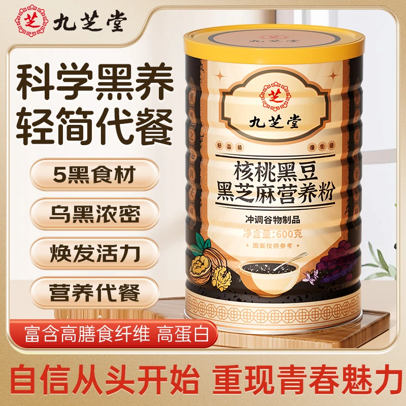 九芝堂核桃黑豆黑芝麻营养粉冲调冲饮营养滋补家中常备600g/桶