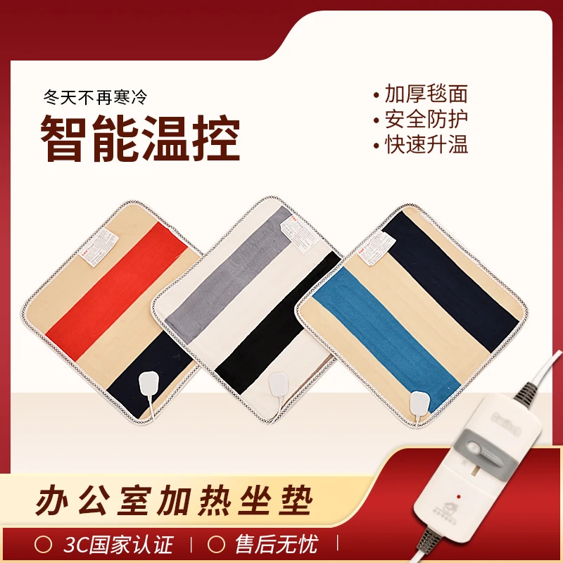 真元子暖垫电加热坐垫办公室家用快速加热垫加厚调温保暖神器