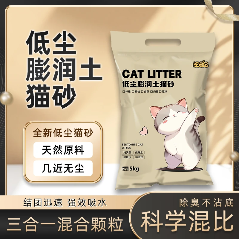 大颗粒球砂快速结团不沾底猫咪喜欢低尘除臭猫砂10kg20斤