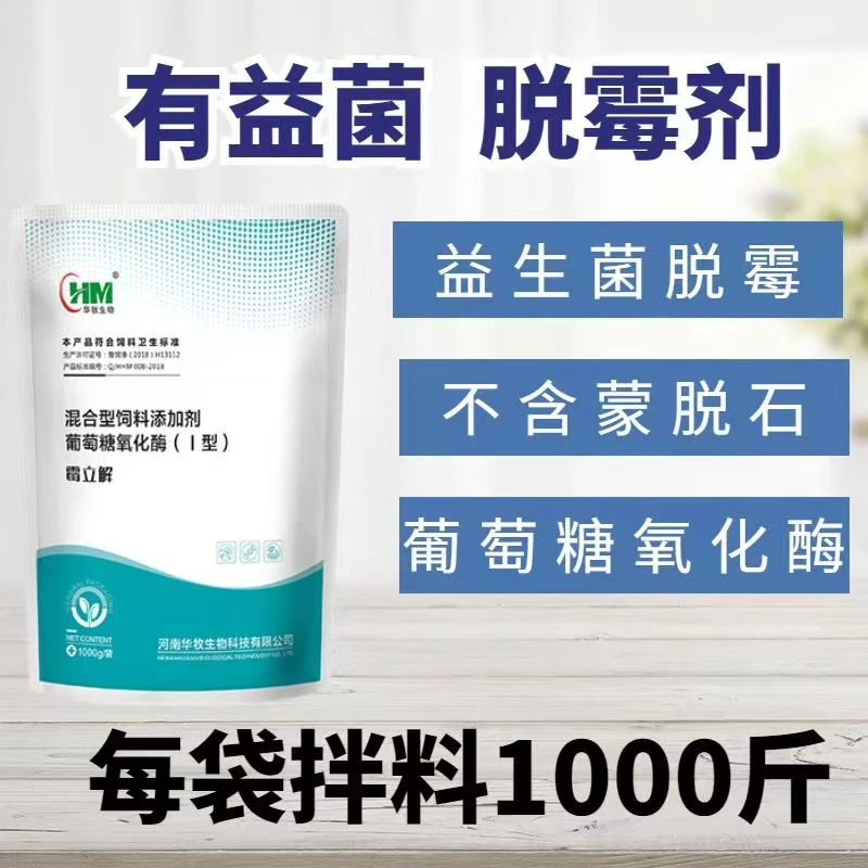 华牧强力脱霉剂正品兽用孕畜可用猪牛羊禽蛋鸡鸭生物脱霉防霉