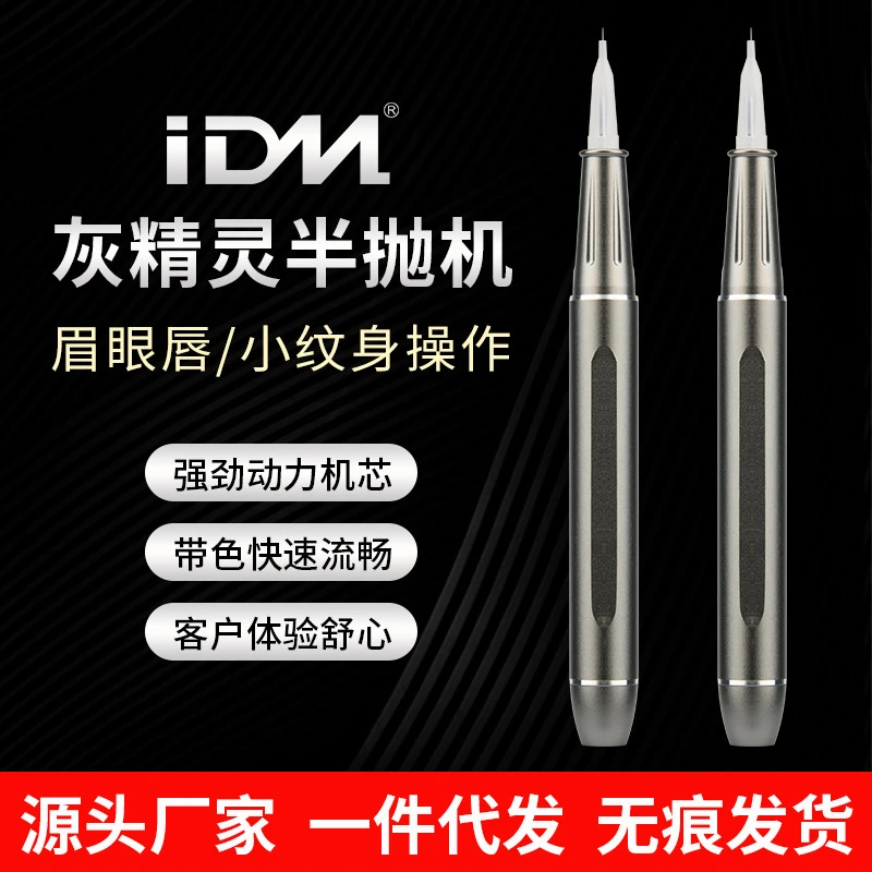 半永久纹绣机器纹眉漂唇眼线半抛机IDM灰精灵野生线条眉纹绣仪器
