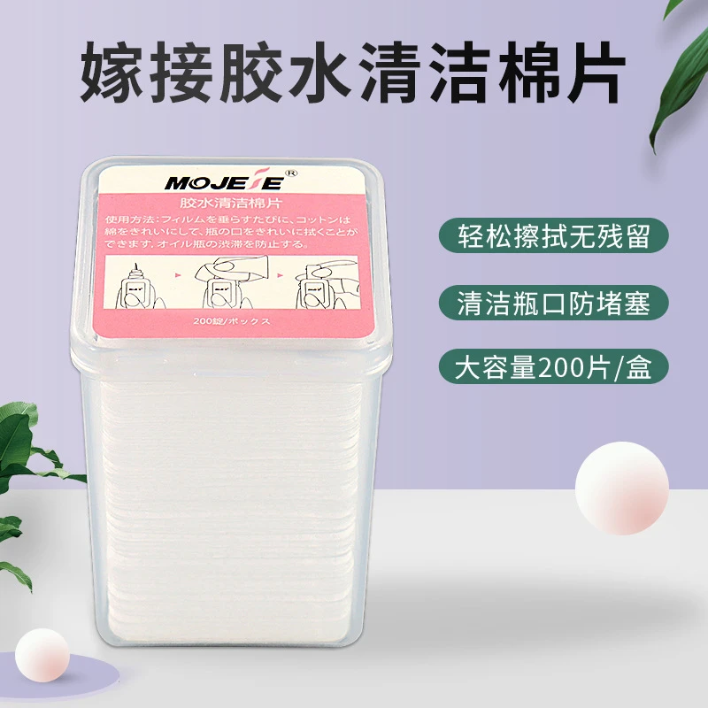 嫁接睫毛胶水擦布干净无残留擦胶水瓶口清洁纸胶水清洁棉片美睫