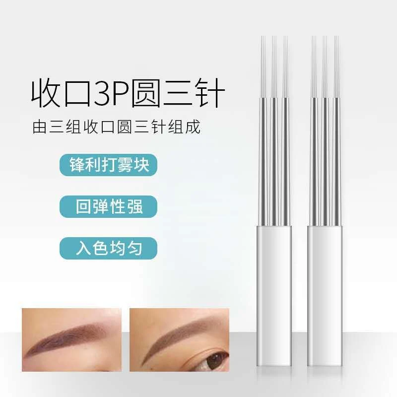 纹绣收口打雾3P收口圆三针快速雾眉手工梅花三侠神三针易上色针片