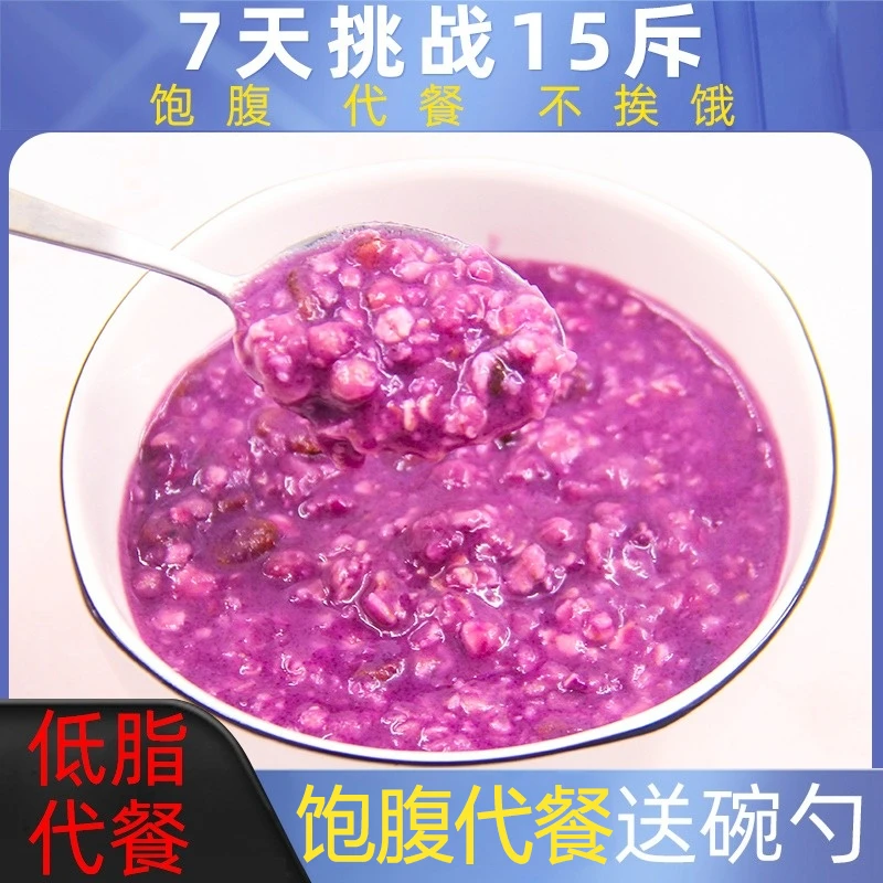 奇亚籽紫薯醇香燕麦片粥营养饱腹奶昔懒人即食冲饮早餐粥粗粮食品