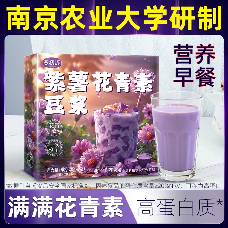 谷初源黄豆浆粉高纤紫薯花青素豆浆粉无糖精健身营养早餐孕妇速食