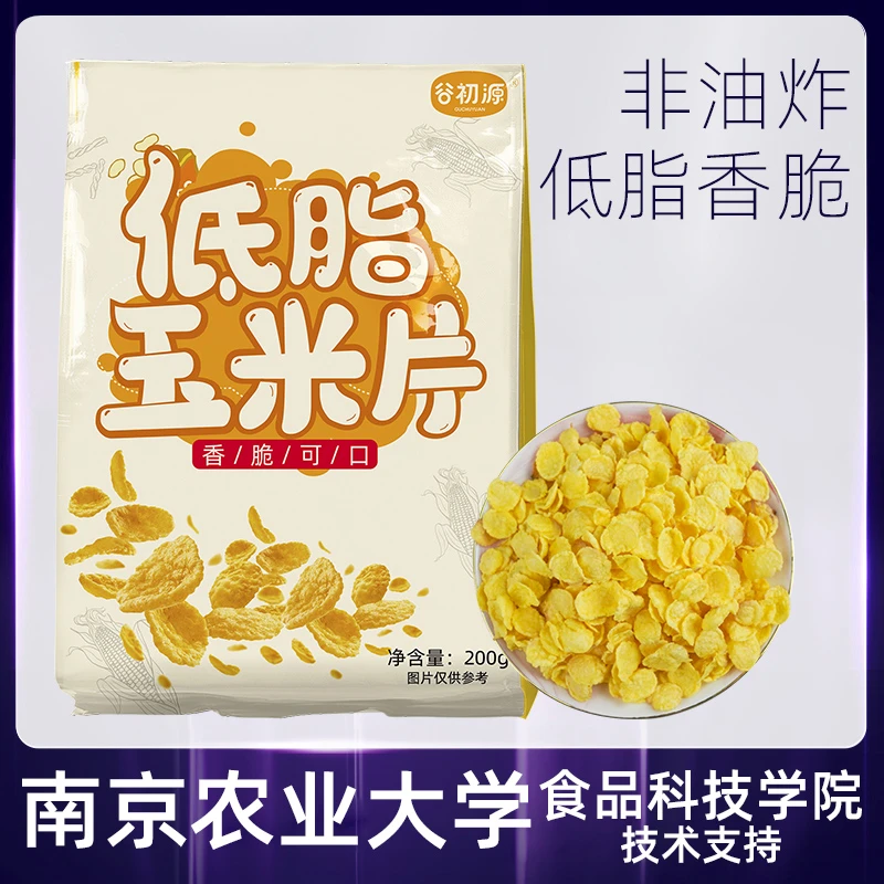 谷初源香脆玉米片营养谷物早餐干吃即食每袋200g低脂低脂酥脆优选