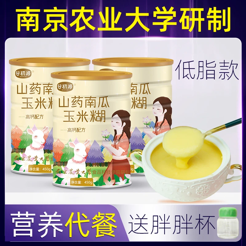 山药南瓜玉米糊羹早餐冲饮速食营养懒人即食代餐粉饱腹免煮食品