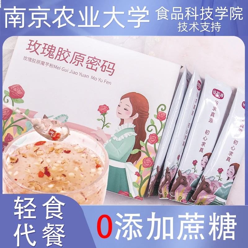 谷初源胶原蛋白密码饱腹营养冲饮奶昔非减即食早餐代餐脂主食品