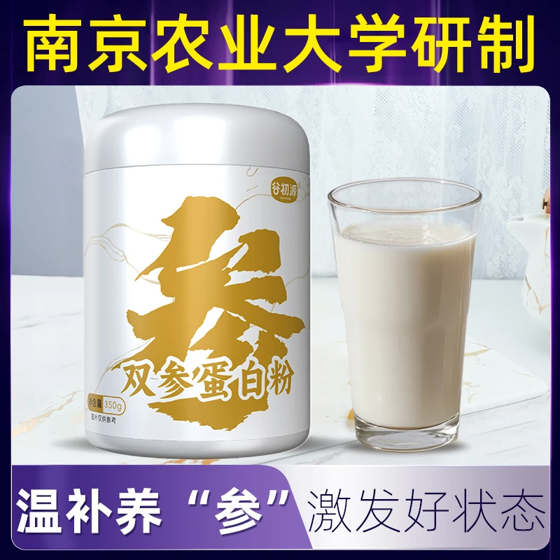 谷初源双参蛋白质粉西洋参党参营养品乳清植物中老年男女性旗舰店