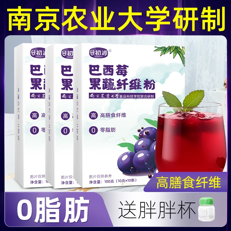 临期巴西莓粉果蔬膳食纤维粉花青素0脂代餐营养冲泡袋装冲饮品