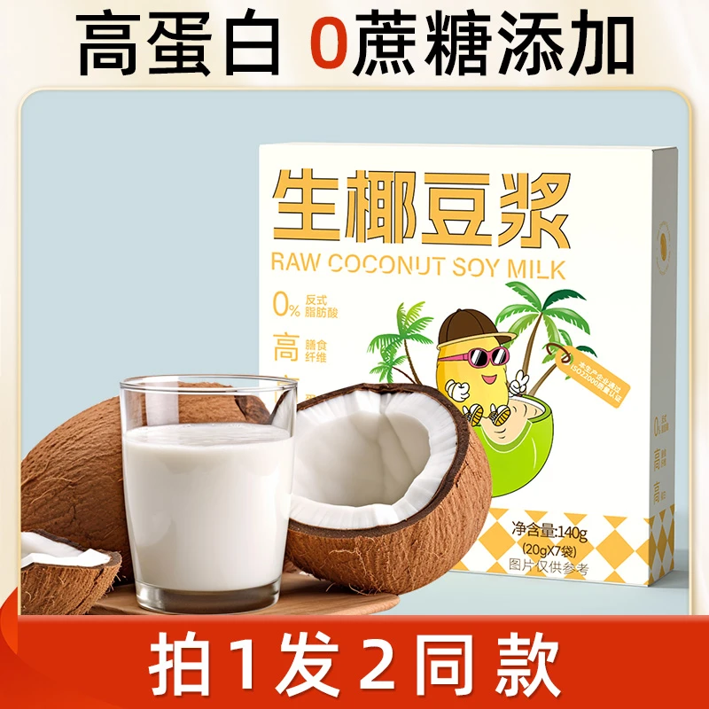 生椰豆浆粉无糖精高蛋白醇香浓厚营养早餐速溶孕妇豆奶小包装冲饮
